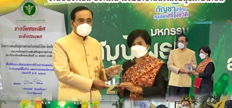 ขอแสดงความยินดี กับ รพ.สต.ศาลเจ้าไก่ต่อ อ.ลาดยาว จ.นครสวรรค์ ได้รับรางวัลชนะเลิศอันดับ 1 พื้นที่ต้นแบบดีเด่นการแพทย์แผนไทย