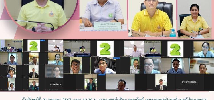 การประชุมพิจารณาคัดเลือกผู้แทนเป็นคณะกรรมการบริหารเขตสุขภาพที่ 3