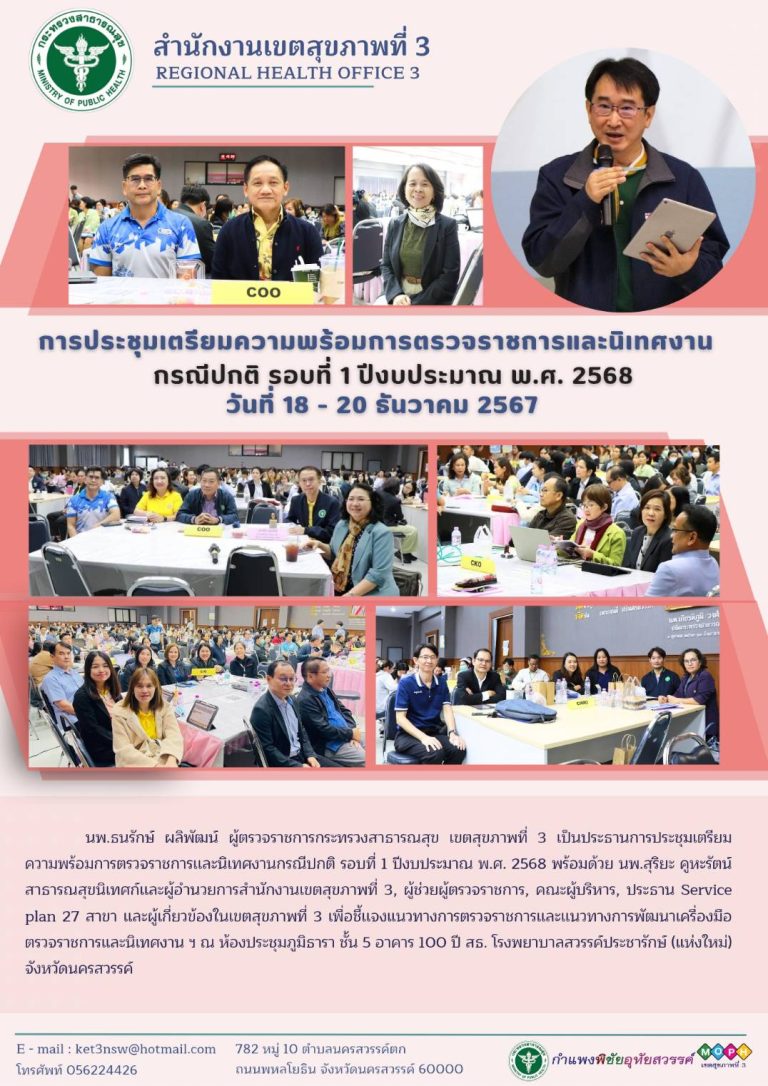 ประชุมเตรียมความพร้อมการตรวจราชการและนิเทศงาน กรณีปกติ รอบที่ 1 ปีงบประมาณ พ.ศ.2567