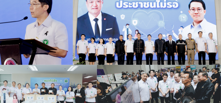 เปิดโครงการขับเคลื่อนนโยบาย “หมอไม่ล้า ประชาชนไม่รอ เชื่อมต่อทุกบริการผ่านเทคโนโลยี ” เขตสุขภาพที่ 3 ประจำปีงบประมาณ พ.ศ. 2569 ทุกจังหวัดในเขตสุขภาพที่ 3