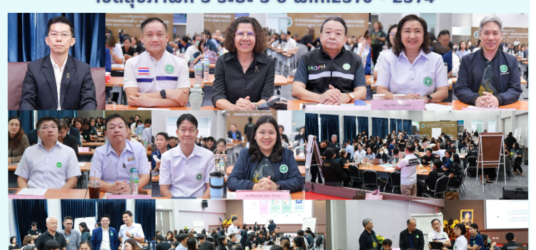 การประชุมเชิงปฏิบัติการเพื่อจัดทำแผนยุทธศาสตร์สุขภาพ เขตสุขภาพที่ 3 ระยะ 5 ปี พ.ศ.2570 – 2574